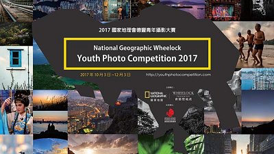 国家地理与会德丰合办“青年摄影大赛”，精选19幅参赛作品