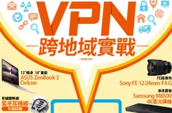 【#1248PCM】VPN跨地域实战