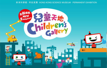 香港科学馆儿童天地可以玩得啦～