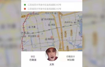 【超惊吓】中国Uber现幽灵车冇上车钱照扣
