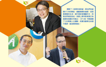 【#1205PCM】三位专家讲解STEM让香港起动！