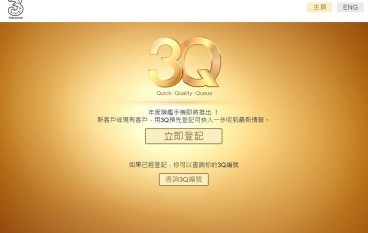 【担凳仔霸头位】3香港推网上登记服务预先登记买旗舰手机