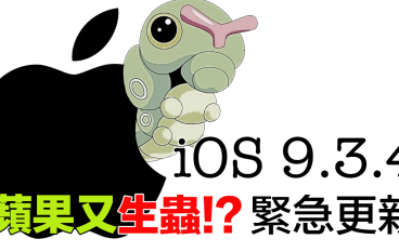 【苹果生虫】iOS又爆漏洞紧急更新接二连三