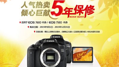 无香港份！Canon中国为750D、760D推出“限时5年保”！