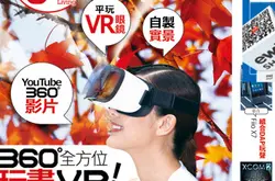 【PCM#1169】360度全方位玩尽VR!