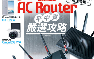 【PCM#1165】AC5300•AC3100极速登场新生代ACRouter平、中、贵严选攻略