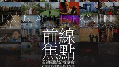 《前线．焦点》2013新闻摄影比赛得奖作品展︰回望2013风雨中的香港