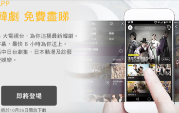 ViuTV手机程式10月26日开放下载即日有韩剧字幕版