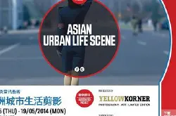洞悉男人的生活矛盾与挣扎：“亚洲城市生活剪影”相片展