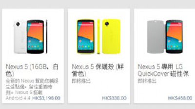 Nexus5登陆香港PlayStore$3,198