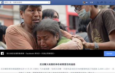 Facebook新增专页向尼泊尔地震生还者捐款