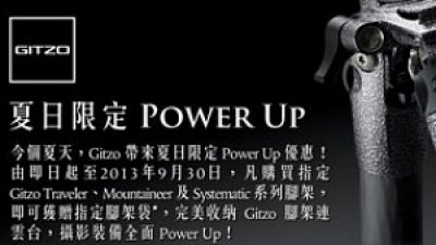 买Gitzo即送脚架袋：夏日限定PowerUp！