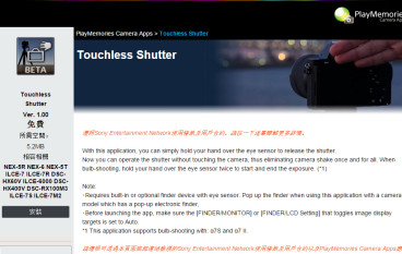 Sony新推TouchlessShutter