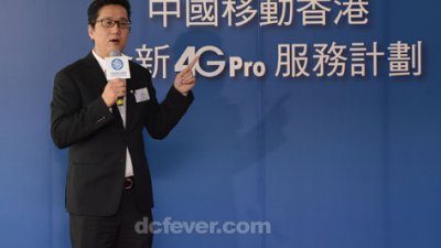 无限上网月费计划将成历史：中国移动香港全新4GPro计划收费简而清