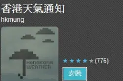 【AndroidApp】八号风球即闪香港天气通知