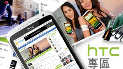 HTC专区正式登场！最新消息‧手机测试‧App推介一网打尽