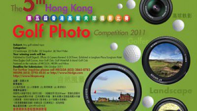 赢取NikonD7000及其他丰富奖品：第五届香港高尔夫球摄影比赛展开