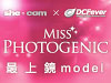 DCFeverxshe.com“MissPhotogenic最上镜model2009”选举及摄影比赛