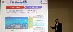 中华电信IoT大平台正式亮相，明年1月免费公测，2018年底商用服务正式推出
