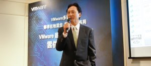 VMware继续强化与台湾IDC业者合作提供混合云服务，今年底预计15家服务商要加入