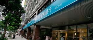 【Wi-Fi加密大崩坏】台湾金融业也开始警戒，富邦加强监控分行Wi-Fi登入金融系统