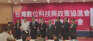 台湾数位科技与政策协进会成立!促采购法修法、催生政院级资讯长组织