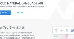 Google自然语言API新增内容自动分类与个体情绪分析能力