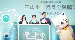 玉山银行抢先推出大中华区第一个金融Chatbot，提供3大咨询服务，房贷额度一问便知
