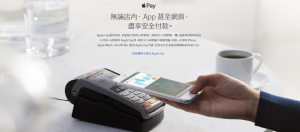 Fintech双周报第18期：ApplePay登台，引爆台湾行动支付热潮