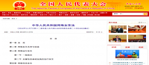 【资安周报第49期】中国第一部网络安全专法出炉，台湾的网络安全专法何在？