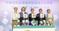 引进R3联盟全球技术，中国信托组50人团队成立区块链实验室