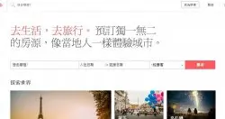 Airbnb新隐私条款犯众怒，中午紧急更正：台湾用户不属中国【14:00更新】