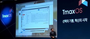 韩国数据库大厂TmaxSoft跳进OS市场，誓言挑战10%市占