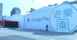 GooglePlay主题游乐园登陆台北，70款游戏周五开放民众免费玩