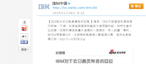 IBM中国澄清：11万人大裁员是无稽之谈，仅小砍1万人