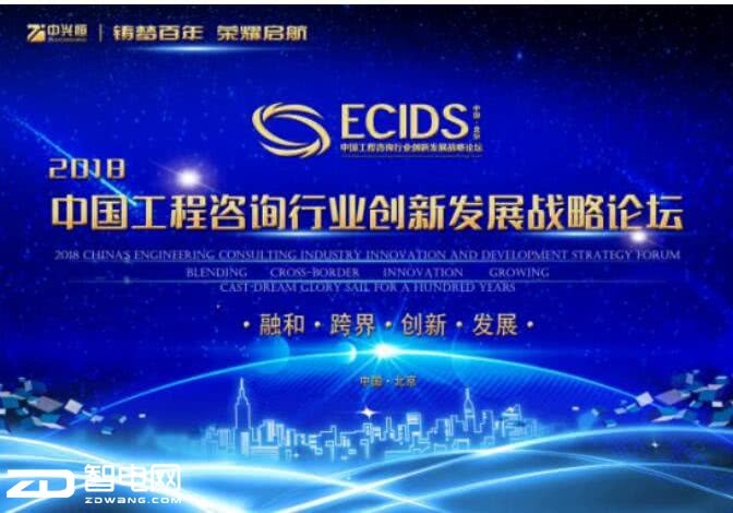 首届中国工程咨询行业创新发展战略论坛在京圆满举办