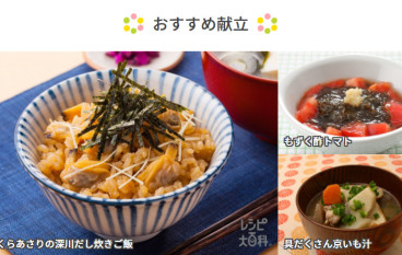 味之素网站AJINOMOTOPARK推出人工智能选菜单服务