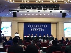 第五届中国机器人峰会5月在余姚举行