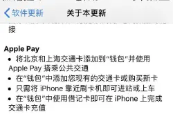 我们提前在上海试了下ApplePay交通卡 确实很好用