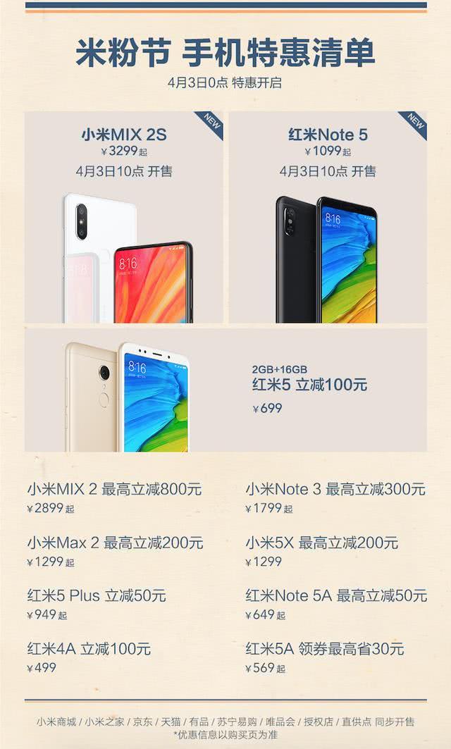 2018米粉节来袭 小米手机MIX2S新品首卖再送1.5亿元优惠券