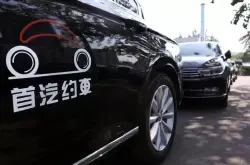 首汽约车CEO魏东：明年要吃掉专车市场的20％
