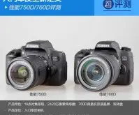 入门单反全新定义Canon750D/760D评测