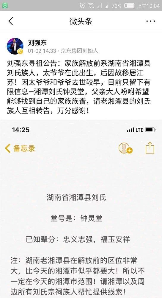 刘强东回湘潭认祖100亿小礼回馈故乡