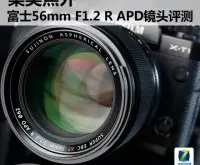 柔美焦外富士56mmF1.2RAPD镜头评测
