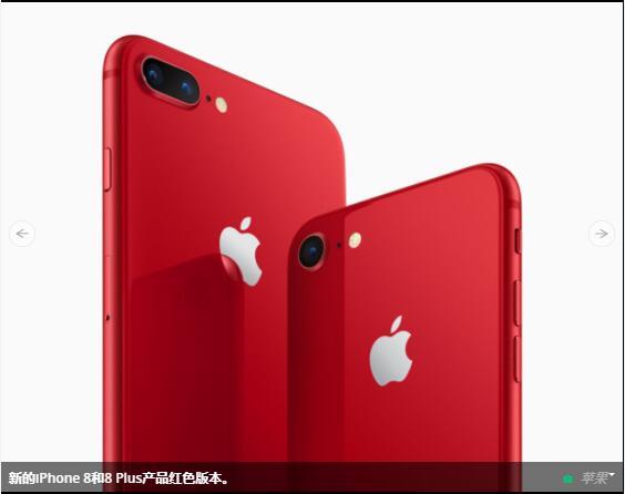 苹果公司推出特别版产品红色iPhone8和8Plus智能手机