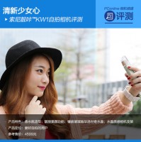 清新少女心Sony靓哢KW1自拍相机评测