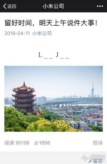 回到雷军主场小米新手机5月25日武汉大学登场