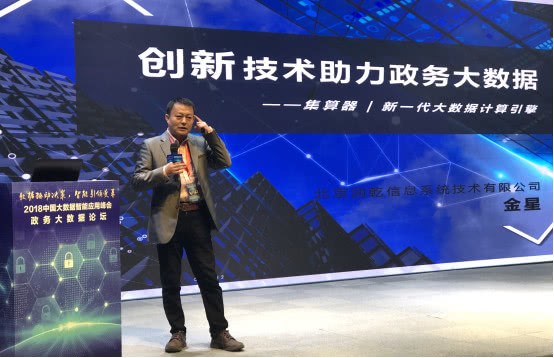 润干高级技术总监金星出席2018中国大数据智能应用峰会并发表精彩演讲