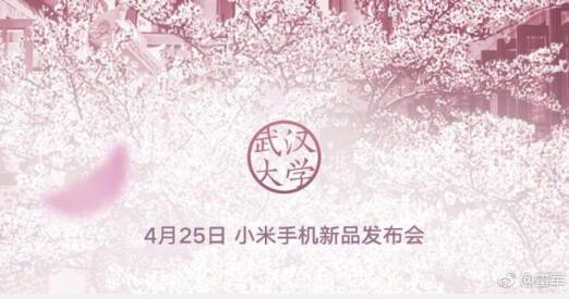 小米4月25日在武汉大学开新品发布会 雷军出走半生再归来