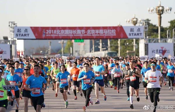 北京半程马拉松开跑：分两个项目 参赛人数约2万人